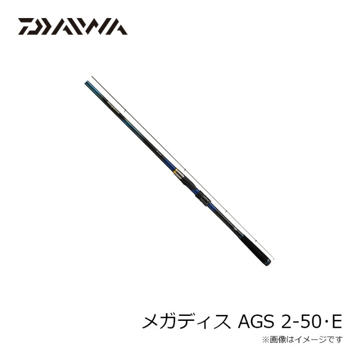 楽天市場】ダイワ(Daiwa) メガディス AGS 2-50・E 【釣具 釣り具 