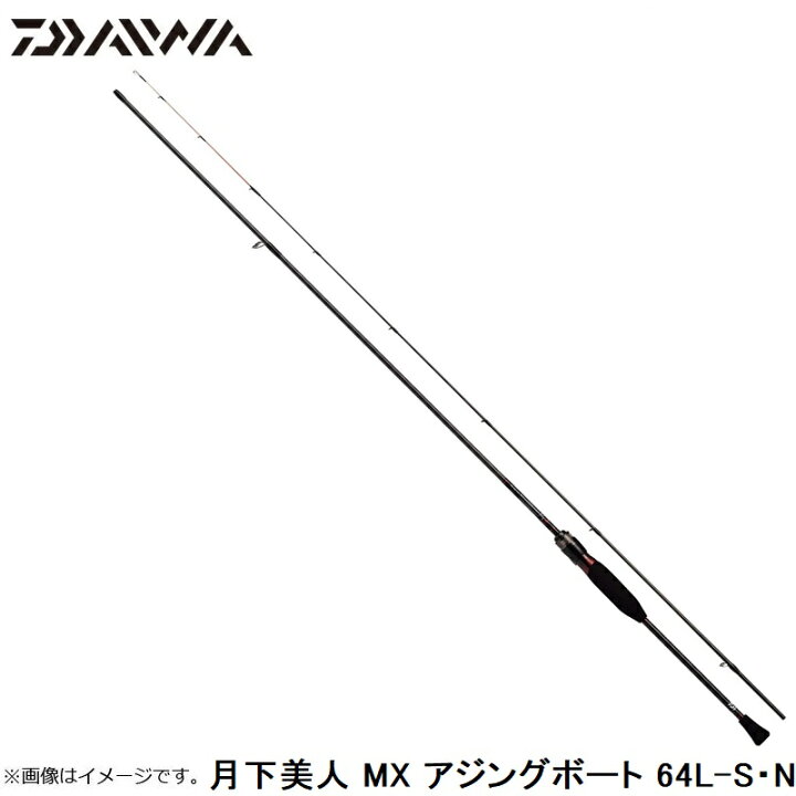 楽天市場】ダイワ(Daiwa) 月下美人 MX アジングボート 64L-S・N 【超ポイントバック祭 釣具 釣り具】 : 釣具のFTO 楽天市場】ダイワ(Daiwa) 月下美人 MX アジングボート 64L-S・N 【超ポイントバック祭 釣具 釣り具】 : 釣具のFTO