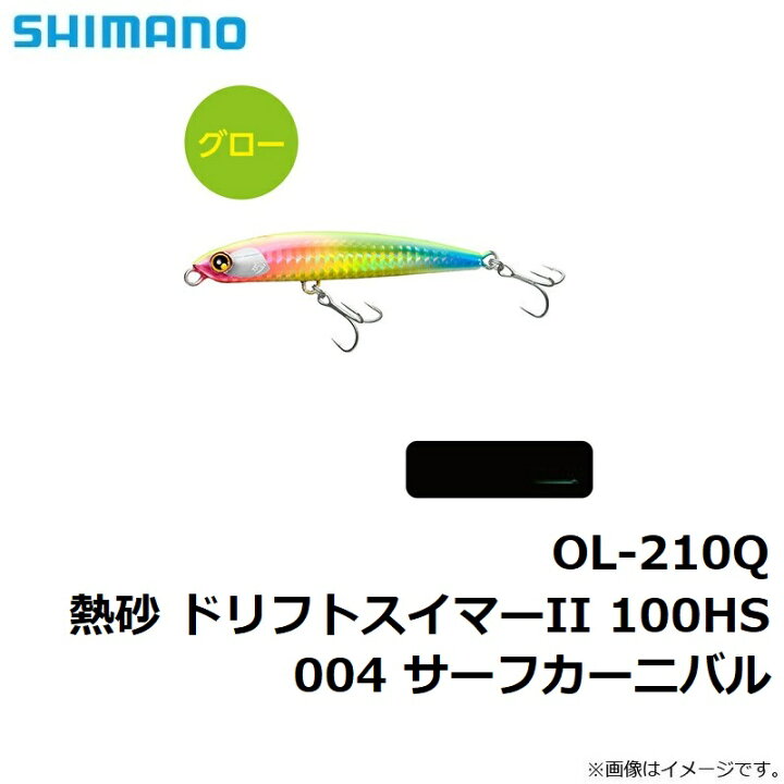 楽天市場 ブラックフライデー特別クーポン有 シマノ Shimano Ol 210q 熱砂 ドリフトスイマーii 100hs 004 サーフカーニバル 釣具 釣り具 釣具のfto