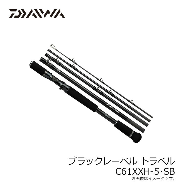 楽天市場】ダイワ 21ブラックレーベル トラベル C61XXH-5・SB : 釣具のFTO
