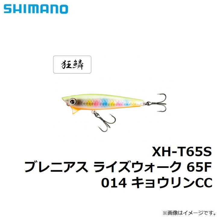 楽天市場 シマノ Shimano Xh T65s ブレニアス ライズウォーク 65f 014 キョウリンcc お買い物マラソン 釣具 釣り具 釣具のfto 楽天市場 シマノ Shimano Xh T65s ブレニアス ライズウォーク 65f 014 キョウリンcc お買い物マラソン 釣具 釣り具 釣具のfto