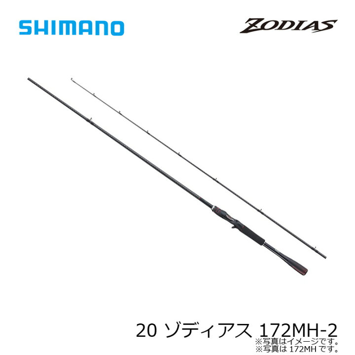 楽天市場 シマノ Shimano ゾディアス 172mh 2 バスロッド ベイトモデル 2ピース 毎月１日はエントリーで全品ポイント３倍 釣具 釣り具 釣具のfto