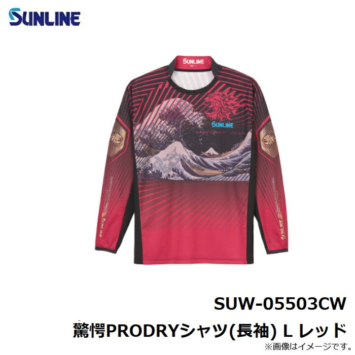 楽天市場】サンライン(Sunline) SUW-05503CW 驚愕PRODRYシャツ(長袖) L 