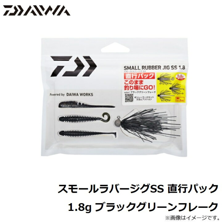 楽天市場 ダイワ Daiwa スモールラバージグss 直行パック 1 8g ブラックグリーンフレーク 釣具 釣り具 釣具のfto