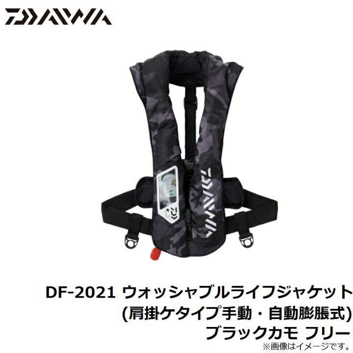 楽天市場】ダイワ(Daiwa) DF-2021 ウォッシャブルライフジャケット  