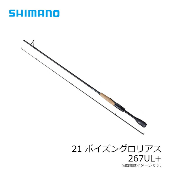 楽天市場】シマノ(Shimano) 21 ポイズングロリアス 267UL+ / バス 