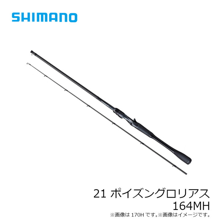 楽天市場】シマノ(Shimano) 21 ポイズングロリアス 164MH / バスベイト 