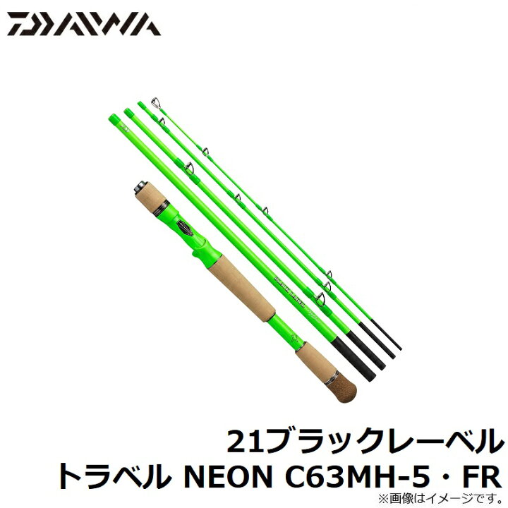 楽天市場】ダイワ(Daiwa) 21ブラックレーベル トラベル NEON C63MH-5 