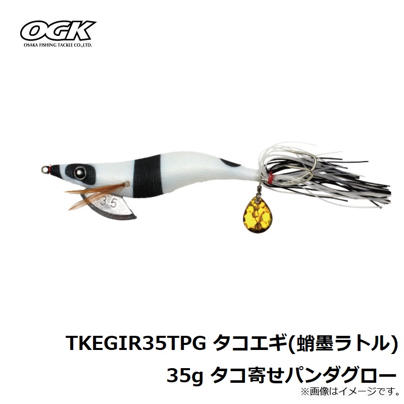 OGK　TKEGIR35TPG タコエギ(蛸墨ラトル) 35g タコ寄せパンダグロー　