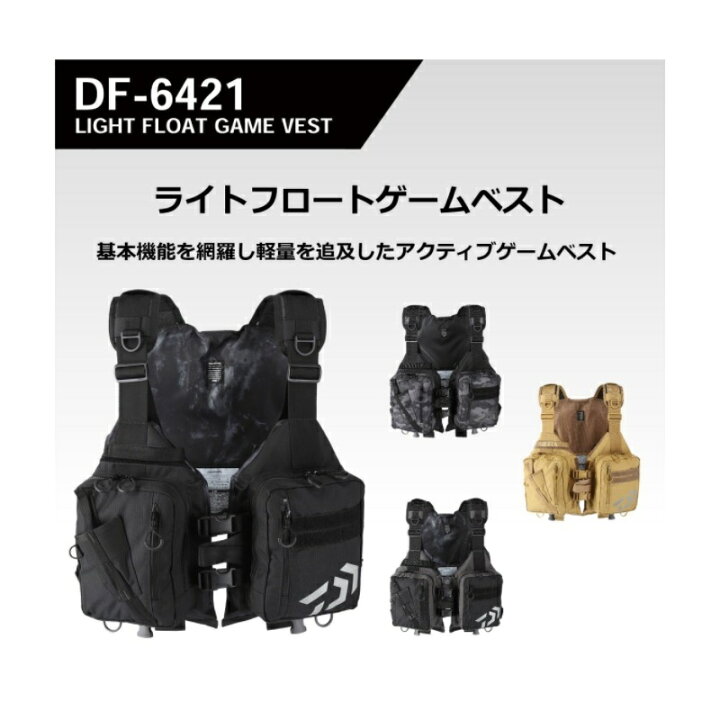 楽天市場】ダイワ(Daiwa) DF-6421 ライトフロートゲームベスト 