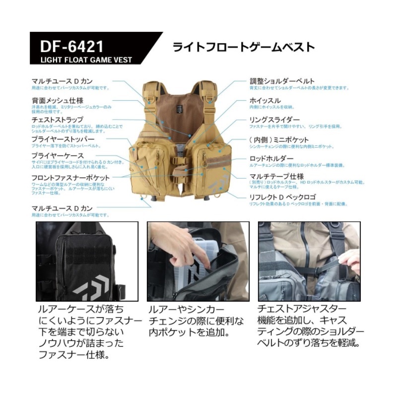 新発売の ダイワ Df 6421 ライトフロートゲームベスト ブラックカモ フリー 釣具 釣り具 公式の Www Cogf Groupe Com