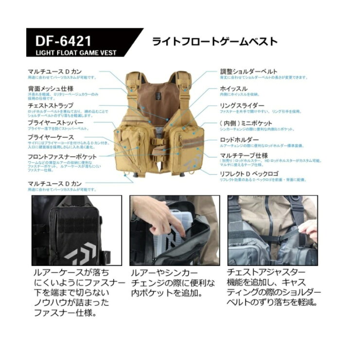 楽天市場】ダイワ(Daiwa) DF-6421 ライトフロートゲームベスト 