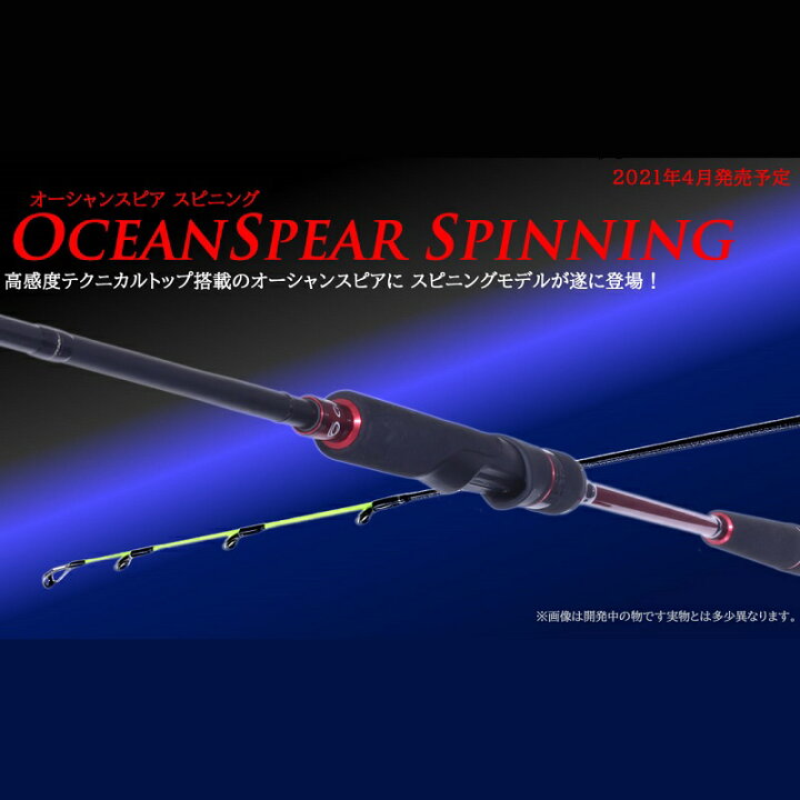 楽天市場】クレイジーオーシャン オーシャンスピア スピニング OSP