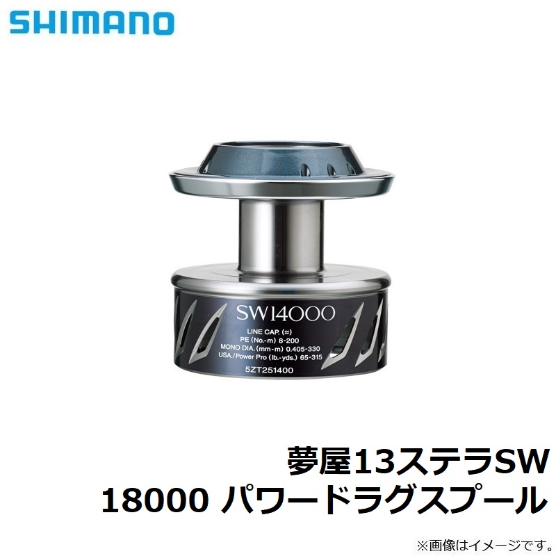 楽天市場】シマノ(Shimano) 夢屋13ステラSW 18000 パワードラグ