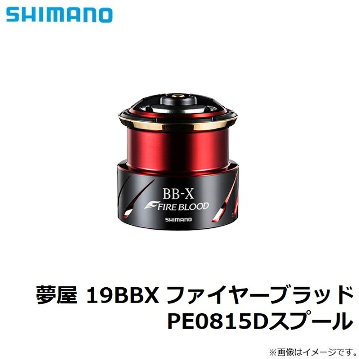 楽天市場】シマノ(Shimano) 夢屋 19BBX ファイヤーブラッド PE08 