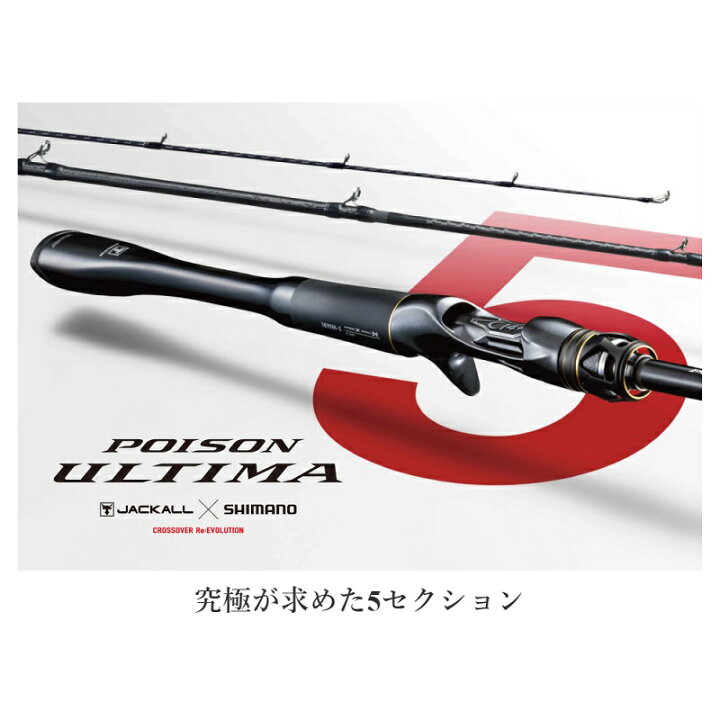 楽天市場】シマノ(Shimano) ポイズンアルティマ P174MH+-5 【釣具 釣り 