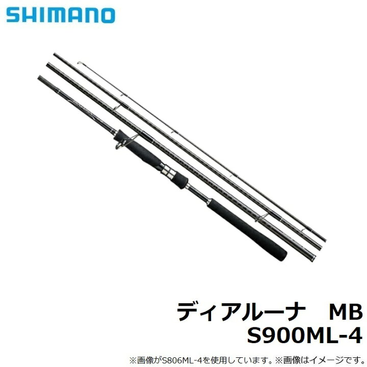楽天市場】シマノ ディアルーナ MB S900ML-4 【釣具 釣り具】 : 釣具のFTO
