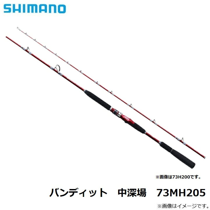 楽天市場】シマノ(Shimano) バンディット 中深場 73MH205 【釣具 釣り 