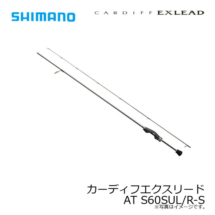 楽天市場】シマノ(Shimano) カーディフエクスリード AT S60SUL/R-S  