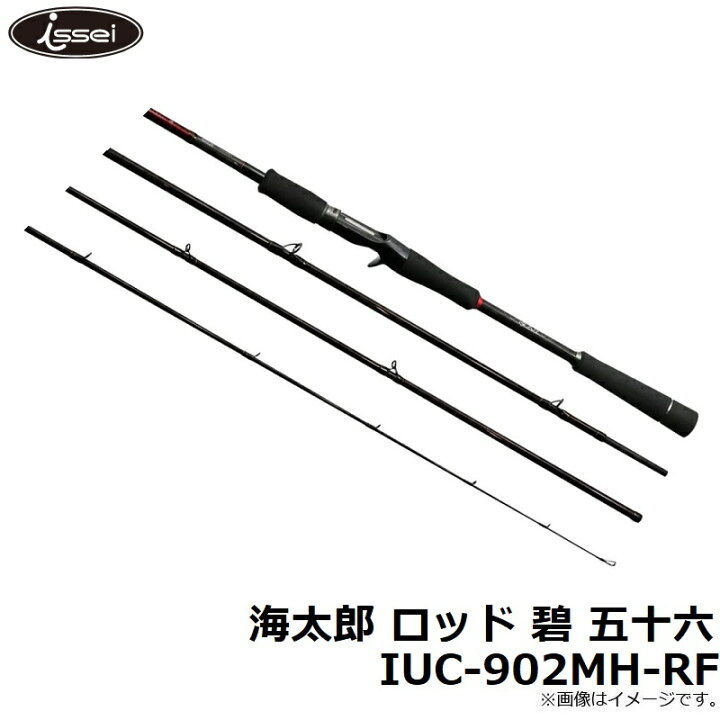 楽天市場】一誠 海太郎 ロッド 碧 五十六 IUC-902MH-RF / ベイトロッド 