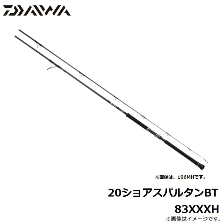 楽天市場】ダイワ(Daiwa) 20ショアスパルタンBT 83XXXH 【釣具 釣り具 