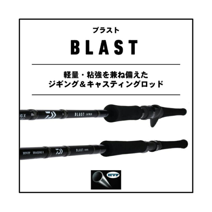 楽天市場】ダイワ(Daiwa) ブラスト J61MLB・V 【釣具 釣り具】 : 釣具のFTO