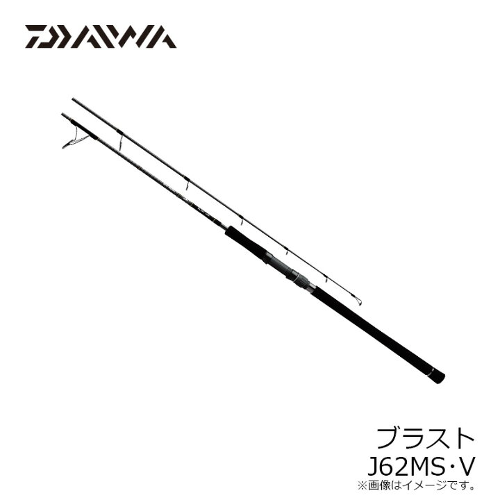 楽天市場】ダイワ(Daiwa) ブラスト J62MS・V / ソルトロッド 