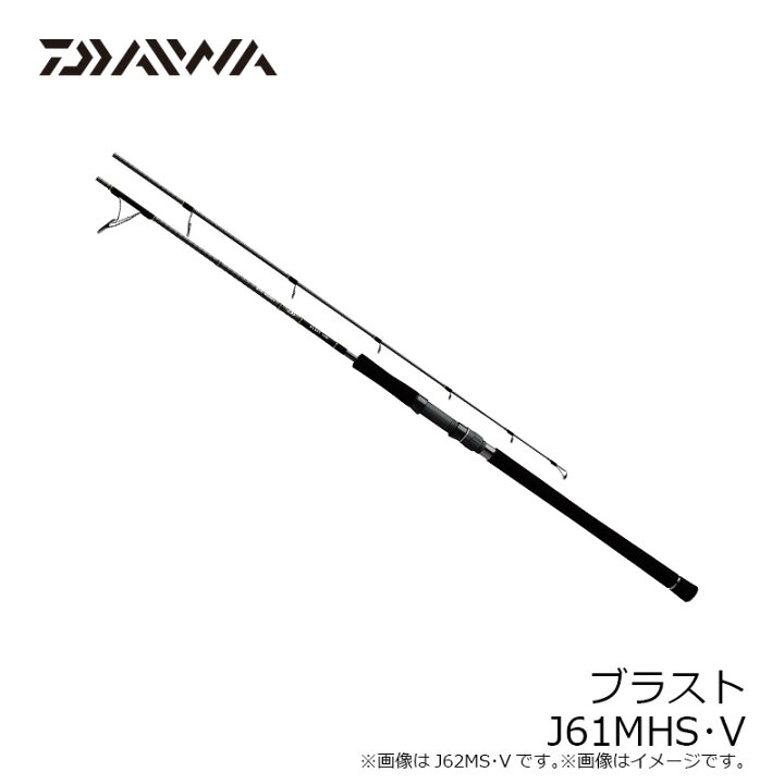 楽天市場】ダイワ(Daiwa) ブラスト J61MHS・V / ソルトロッド 