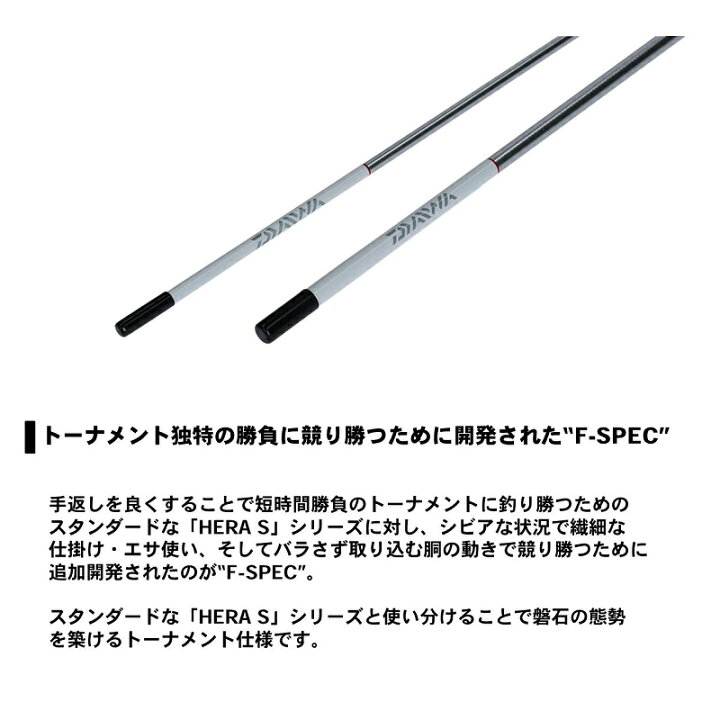 楽天市場】ダイワ(Daiwa) ヘラ S Fスペック 8尺 / ヘラ竿 へらぶな 並 