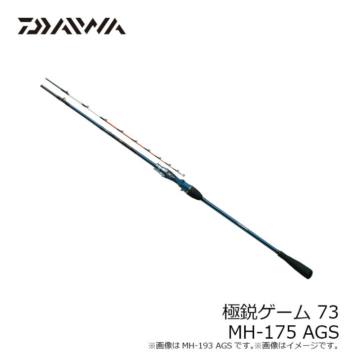 楽天市場】ダイワ(Daiwa) 極鋭ゲーム 73 MH-175 AGS 【釣具 釣り具 