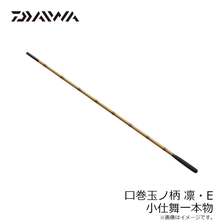 楽天市場】ダイワ(Daiwa) 口巻玉ノ柄 凛 小仕舞1本物・E / ヘラ竿 