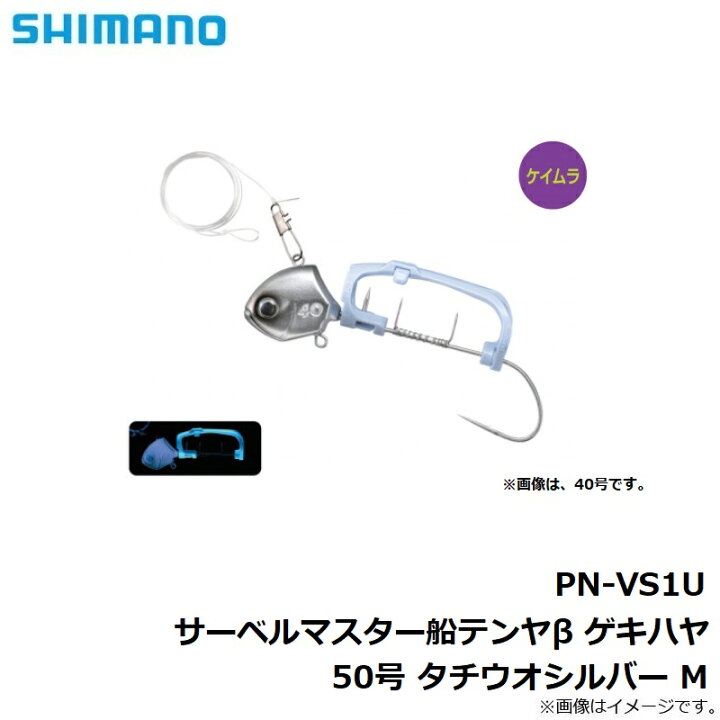 シマノ サーベルマスター 50号 Pn Vs1u B ゲキハヤ 船テンヤ 超美品 船テンヤ