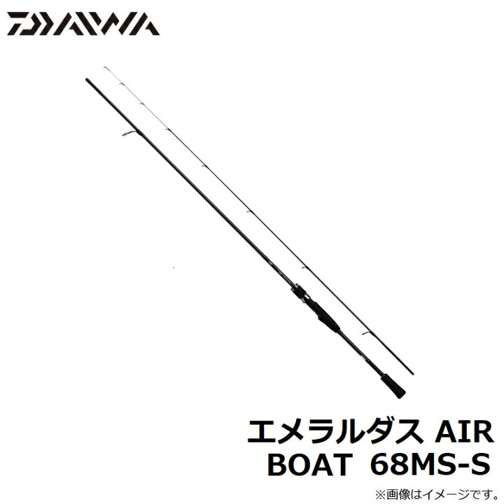 楽天市場】ダイワ エメラルダス AIR BOAT 68MS-S【在庫限り特価 