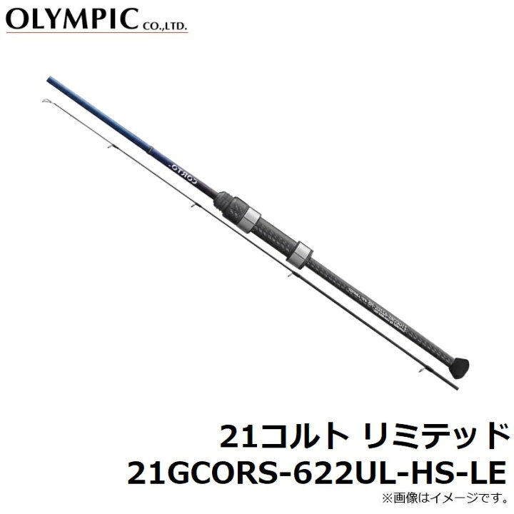 楽天市場】オリムピック 21コルト 限定モデル 21GCORS-622UL-HS-LE 