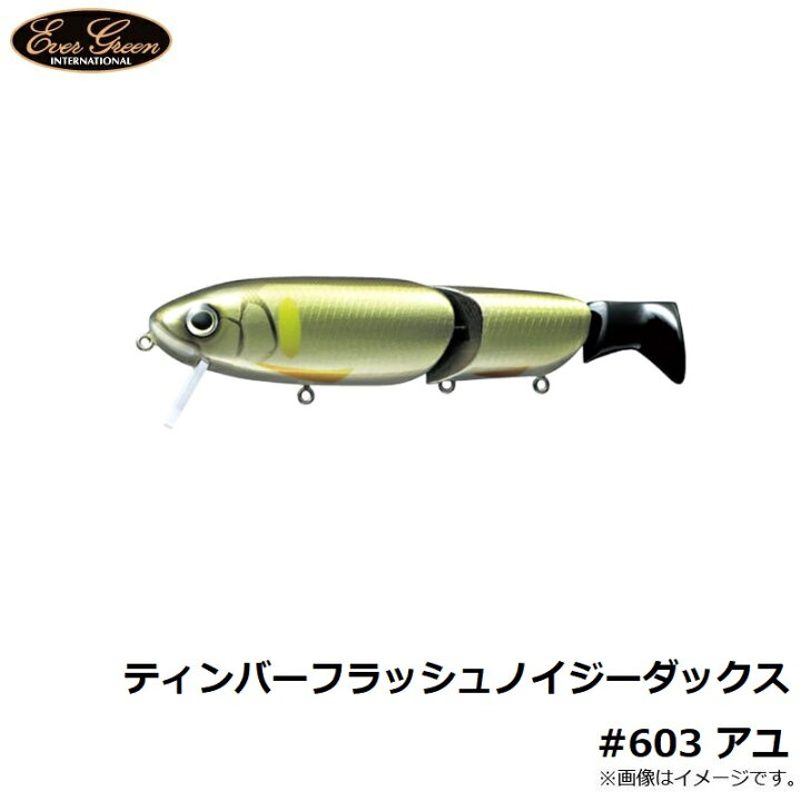 楽天市場】エバーグリーン ティンバーフラッシュノイジーダックス #603 