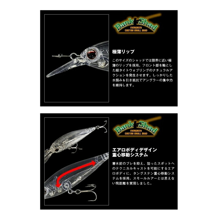 釣具のfto 店エバーグリーン バンクシャッド クリスタルワカサギ 367