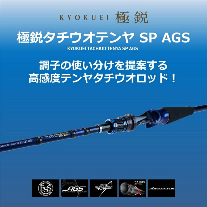 楽天市場】ダイワ 極鋭タチウオテンヤSP 82S-185AGS【大型1】 : 釣具のFTO
