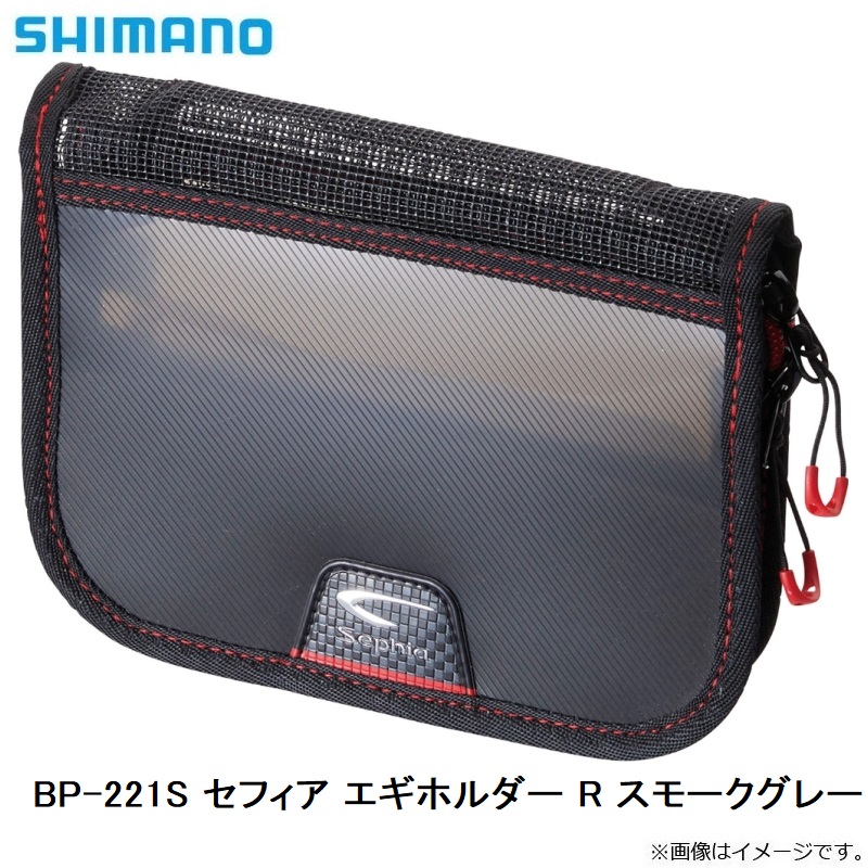 シマノ(Shimano) セフィア エギホルダー R スモークグレー バッグ・ケース