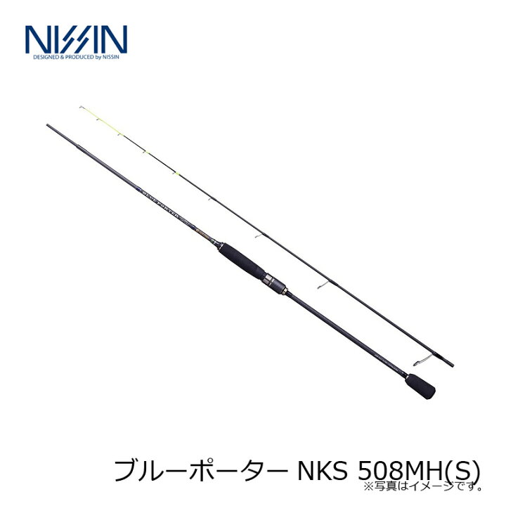 楽天市場】宇崎日新 ブルーポーターNKS 508MH(S) / スピニングモデル 