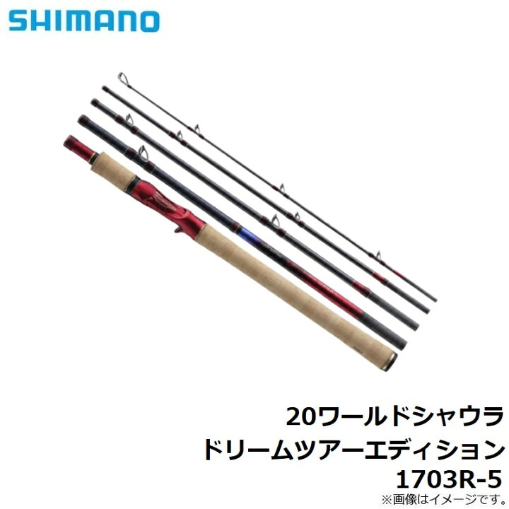 楽天市場 シマノ Shimano ワールドシャウラドリームツアーエディション 1703r 5 フリースタイル ベイトモデル バスロッド コンパクトロッド 楽天スーパーセール エントリーでポイント最大４３倍 釣具 釣り具 釣具のfto