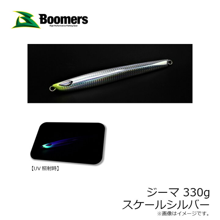2021秋冬新作】 Boomers メタルジグ ジーマ 330g スケールシルバー www.servitronic.eu 2021秋冬新作】 Boomers メタルジグ ジーマ 330g スケールシルバー www.servitronic.eu