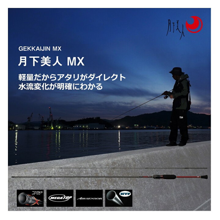 楽天市場】ダイワ(Daiwa) 月下美人 MX 78ML-T・N / ライトソルト 