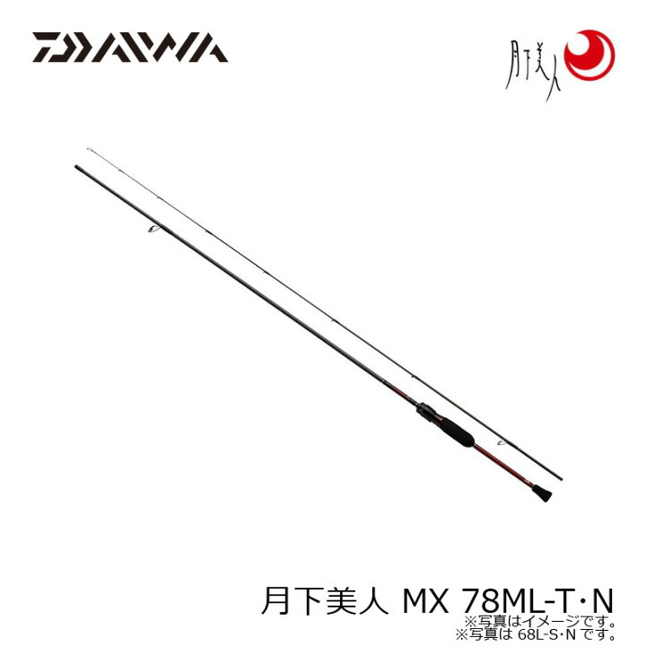 楽天市場】ダイワ(Daiwa) 月下美人 MX 78ML-T・N / ライトソルト 