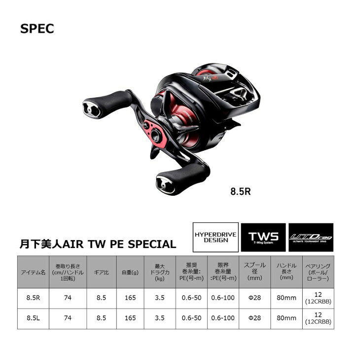 楽天市場】ダイワ(Daiwa) 月下美人AIR TW8.5L PE SPECIAL / ソルト 