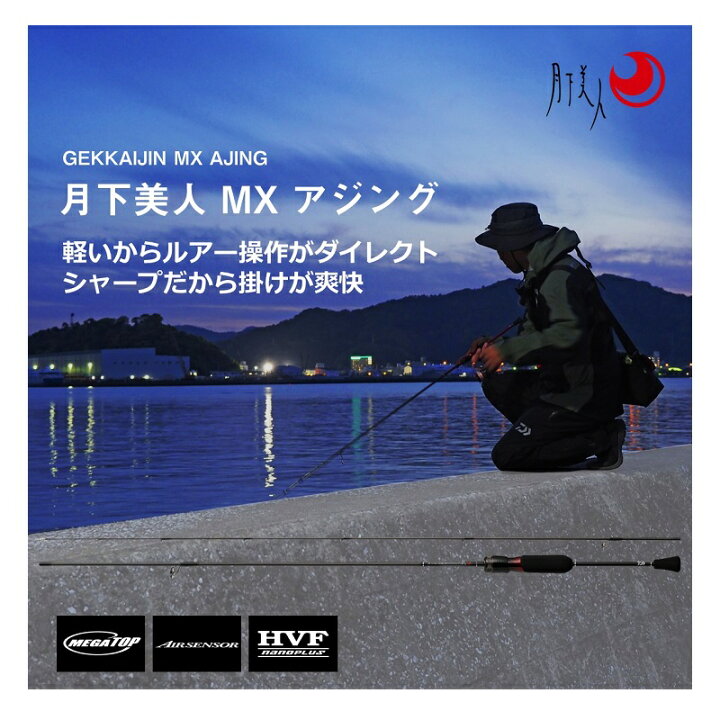 楽天市場】ダイワ 月下美人 MX AJING 710ML-S・N / ライトソルト 