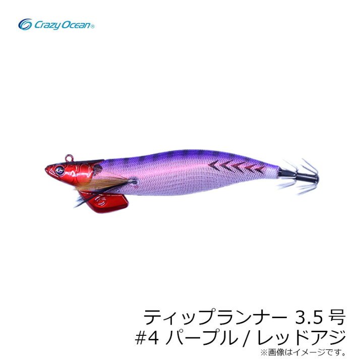 楽天市場】クレイジーオーシャン ティップランナー 3.5号 #4 パープル  