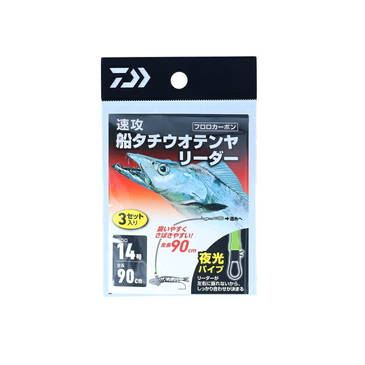 楽天市場 ダイワ Daiwa 速攻船タチウオテンヤリーダー 14号 釣具 釣り具 釣具のfto