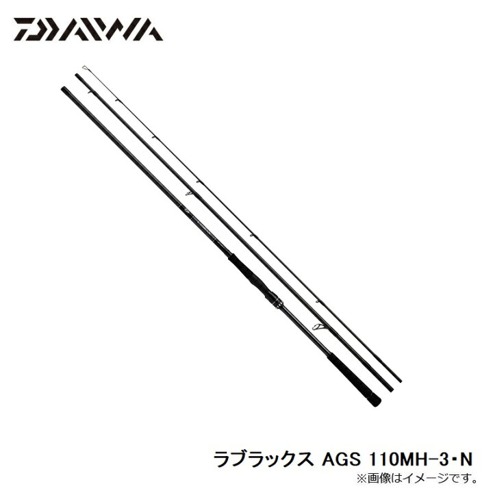 ダイワ(Daiwa) ラブラックス AGS 110MH-3・N 【釣具 釣り具】 釣具のFTO