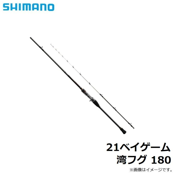 楽天市場】シマノ 21ベイゲーム 湾フグ 180 【釣具 釣り具】 : 釣具のFTO