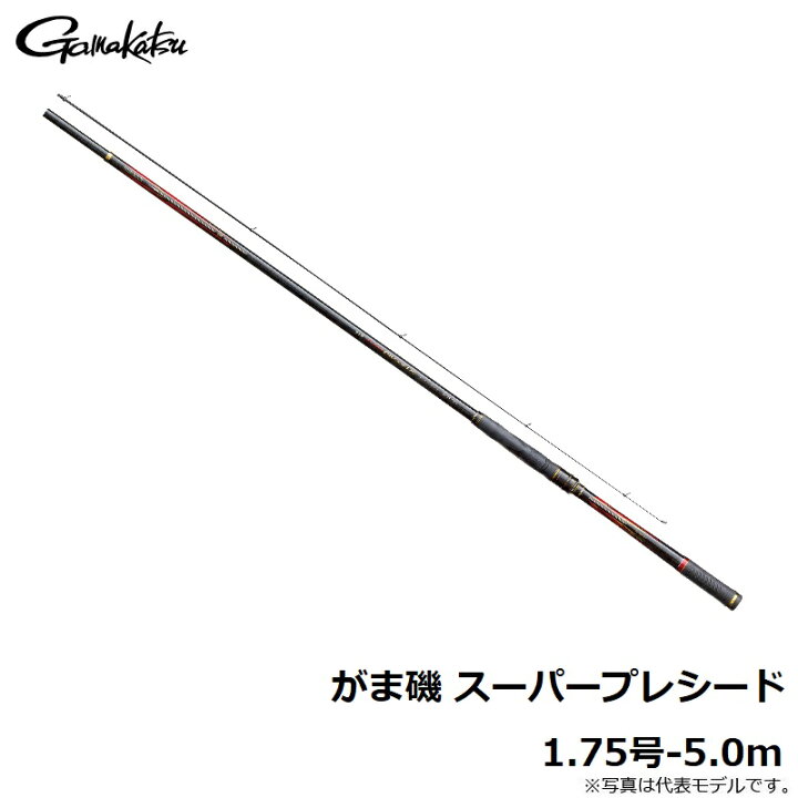 楽天市場】がまかつ がま磯 スーパープレシード 1.75号-5.0m 【釣具 釣り具】 : 釣具のFTO 楽天市場】がまかつ がま磯 スーパープレシード 1.75号-5.0m 【釣具 釣り具】 : 釣具のFTO